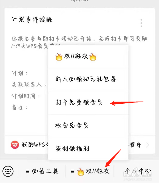 如何免费获取wps会员