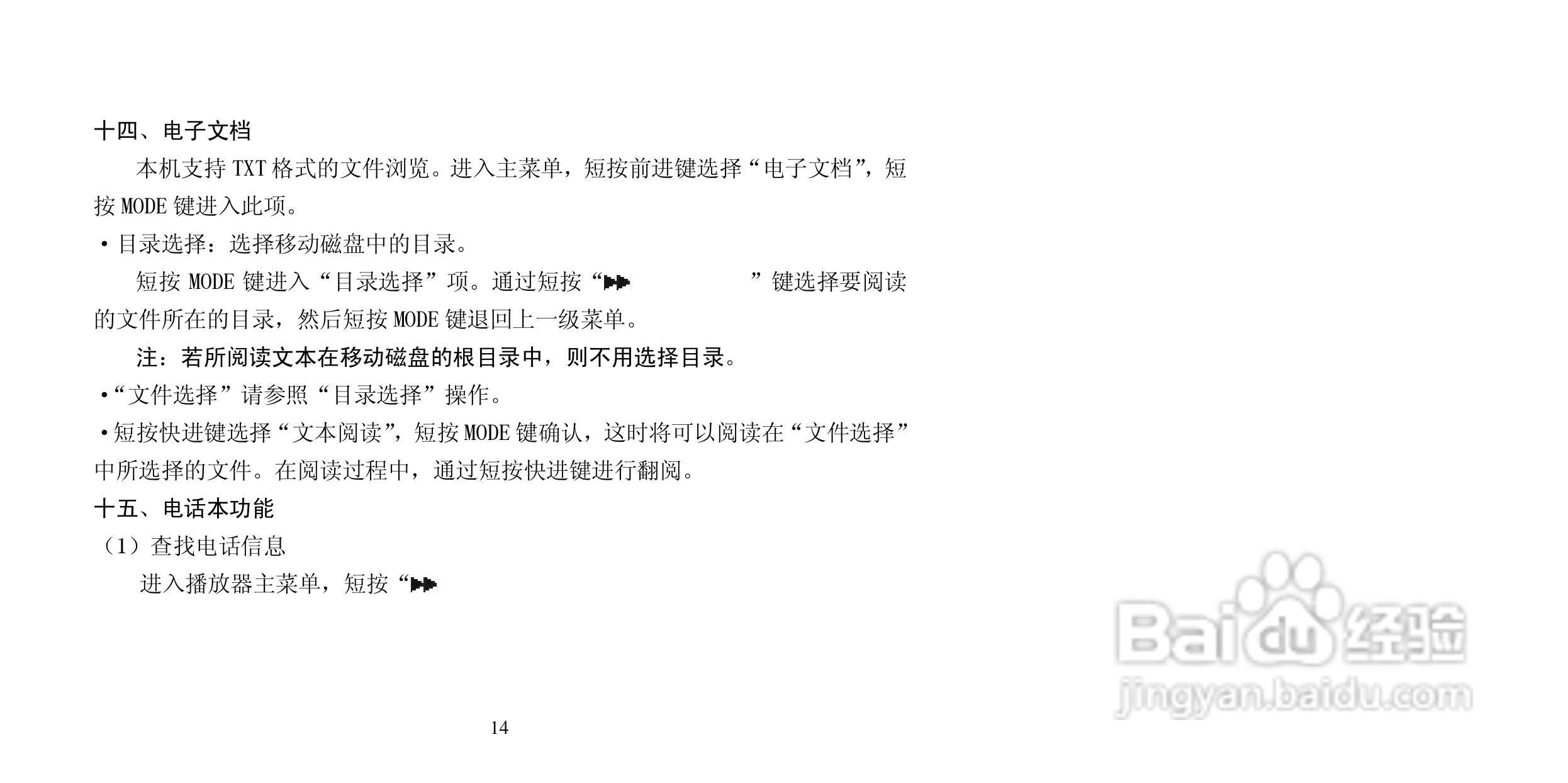 纽曼B18型MP3播放器使用说明书:[2]