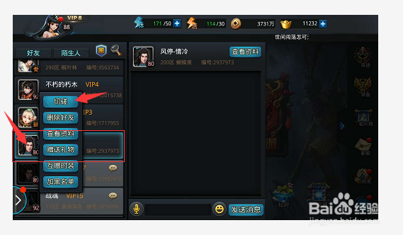 乱斗西游2如何和好友切磋PK