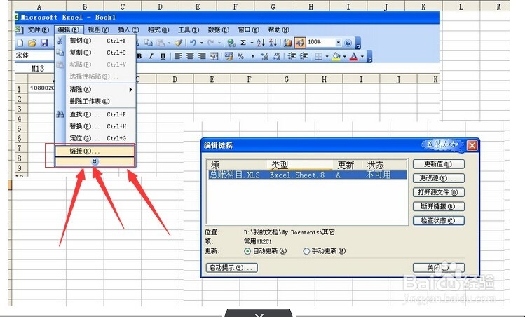 打开Excel提示更新、不更新