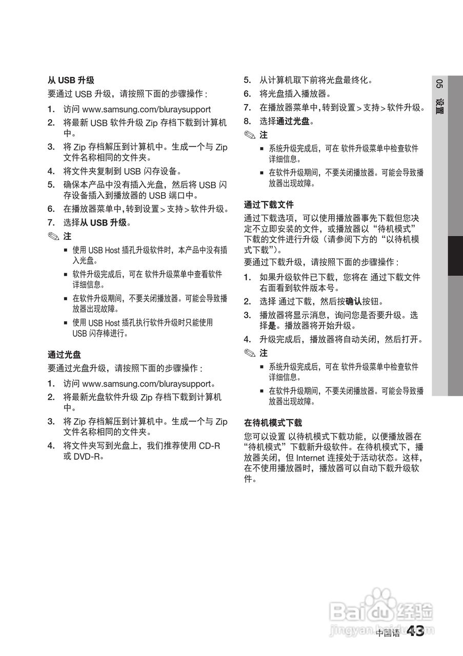 三星BD-D6500高清播放机使用说明书:[12]