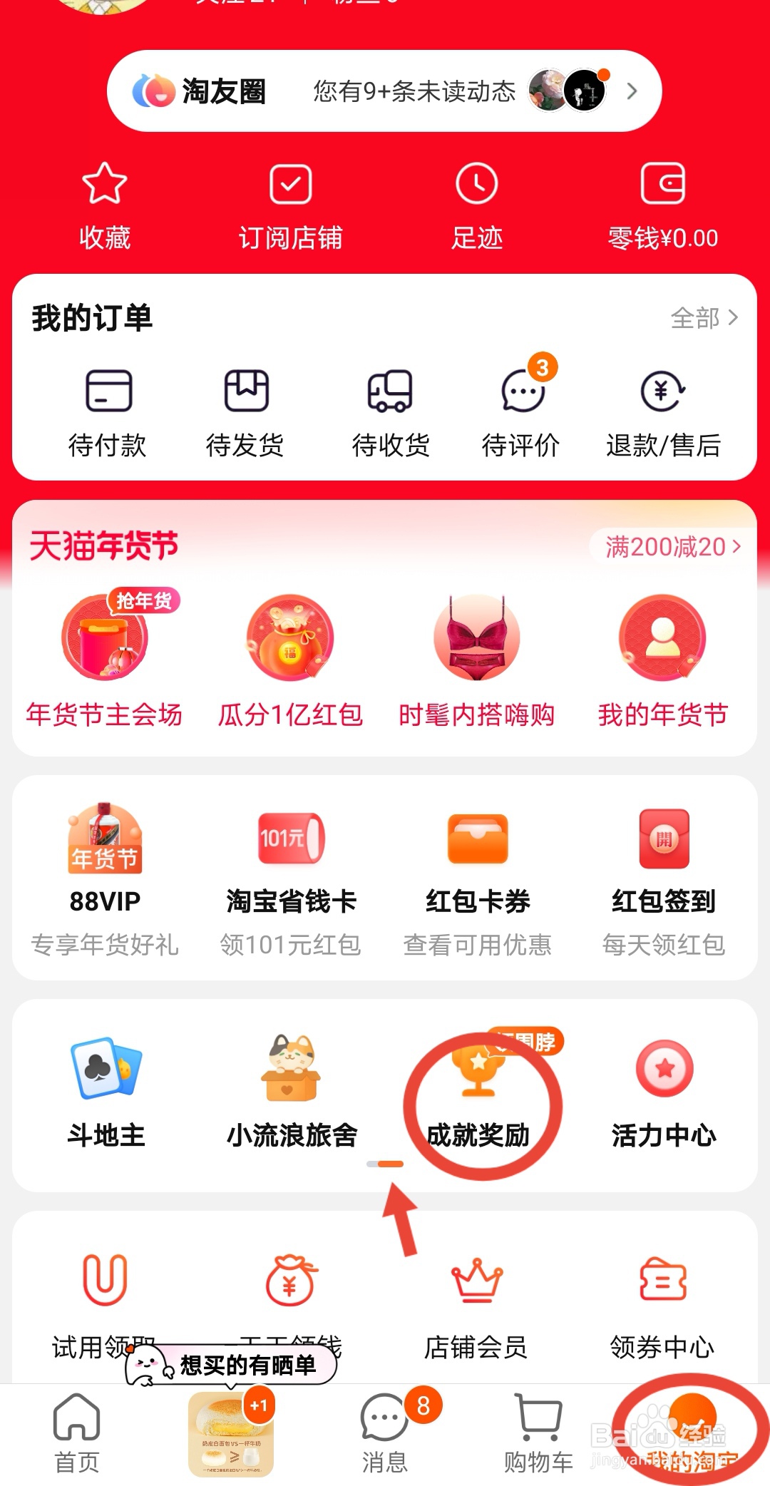 淘宝消费总金额怎么看2021