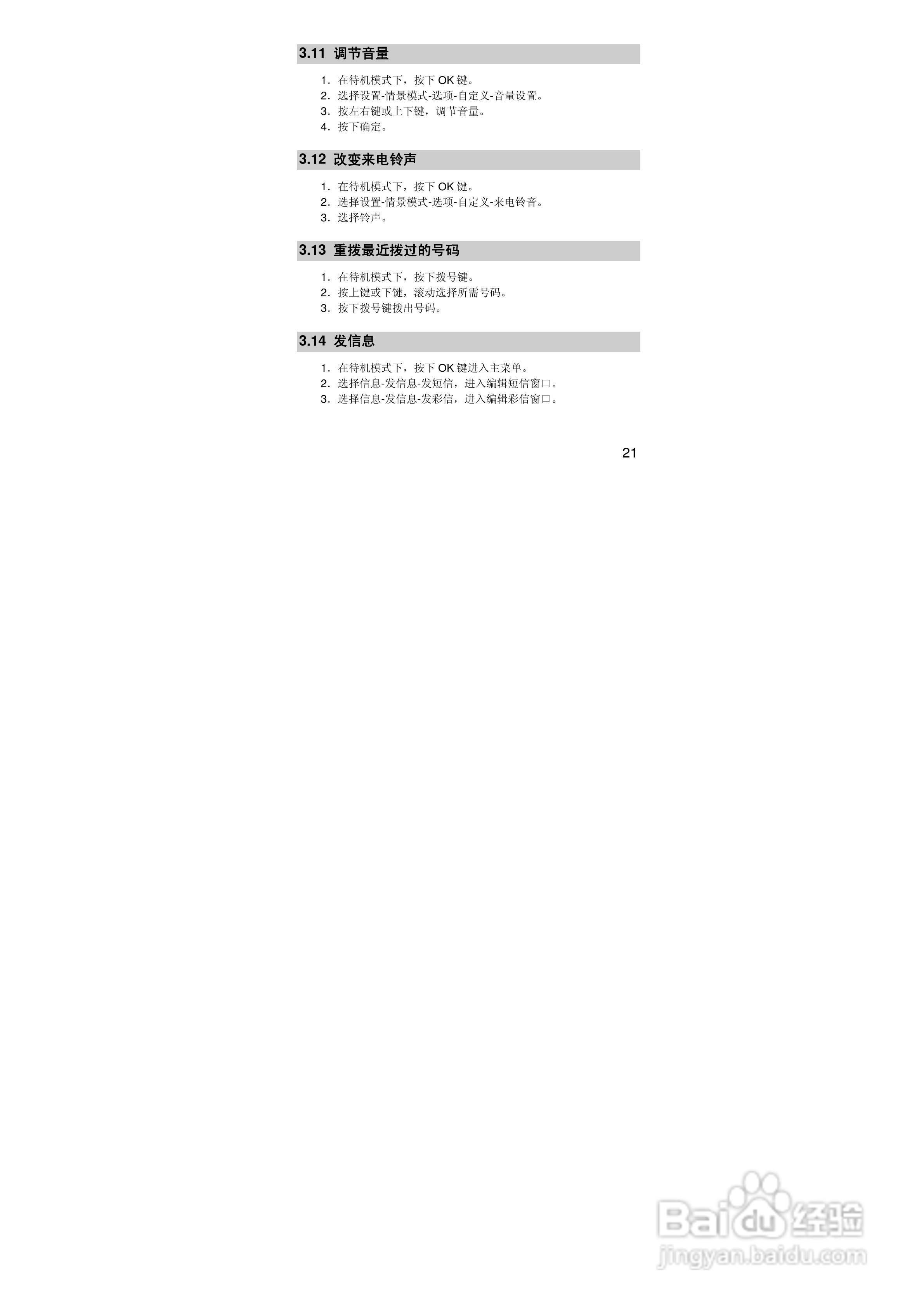 联想E210手机使用说明书:[3]