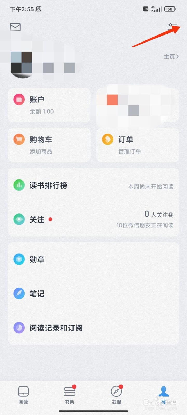 微信读书怎么开启接收新关注提醒设置