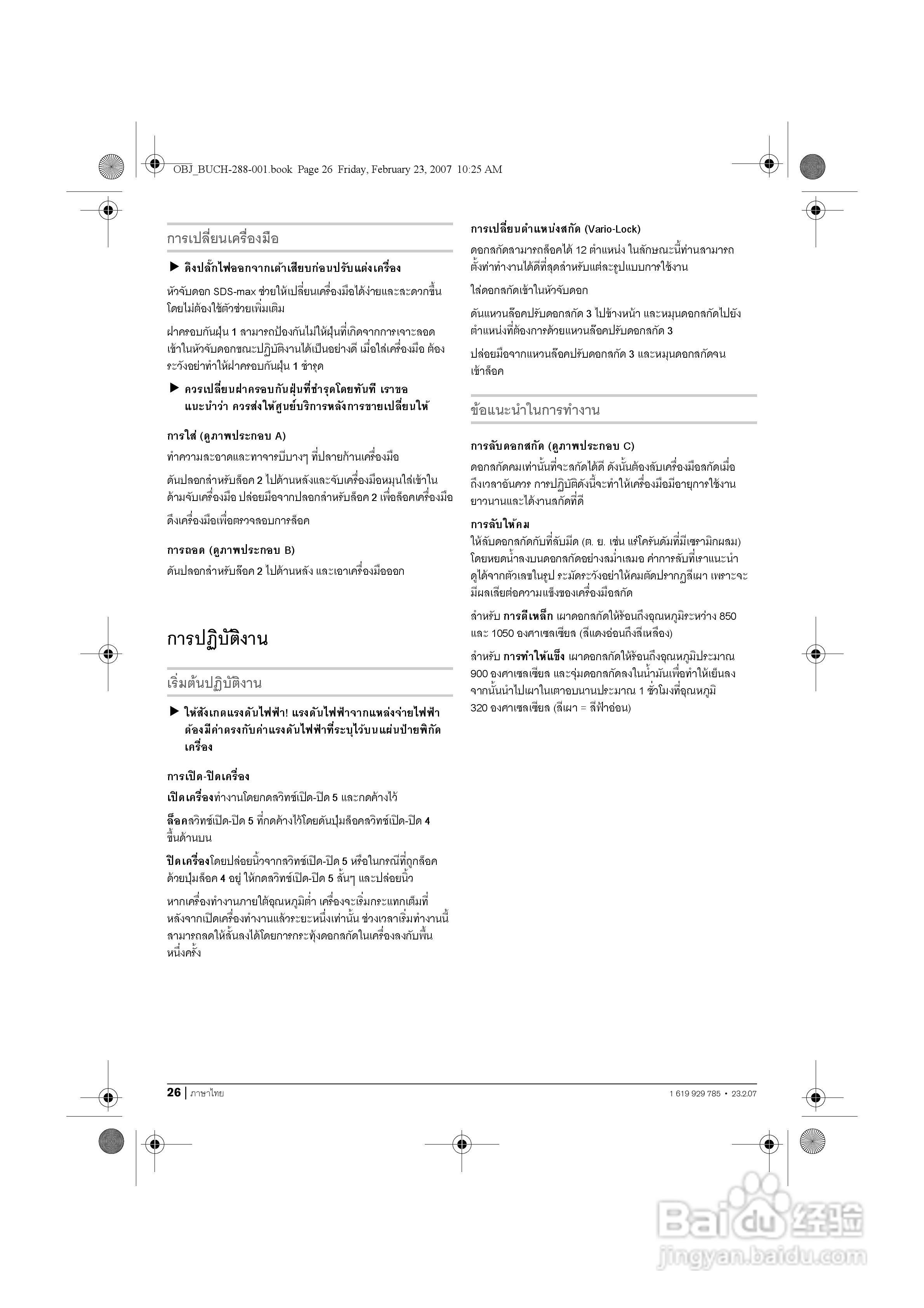 博世GSH388五搞电镐操作说明书:[3]