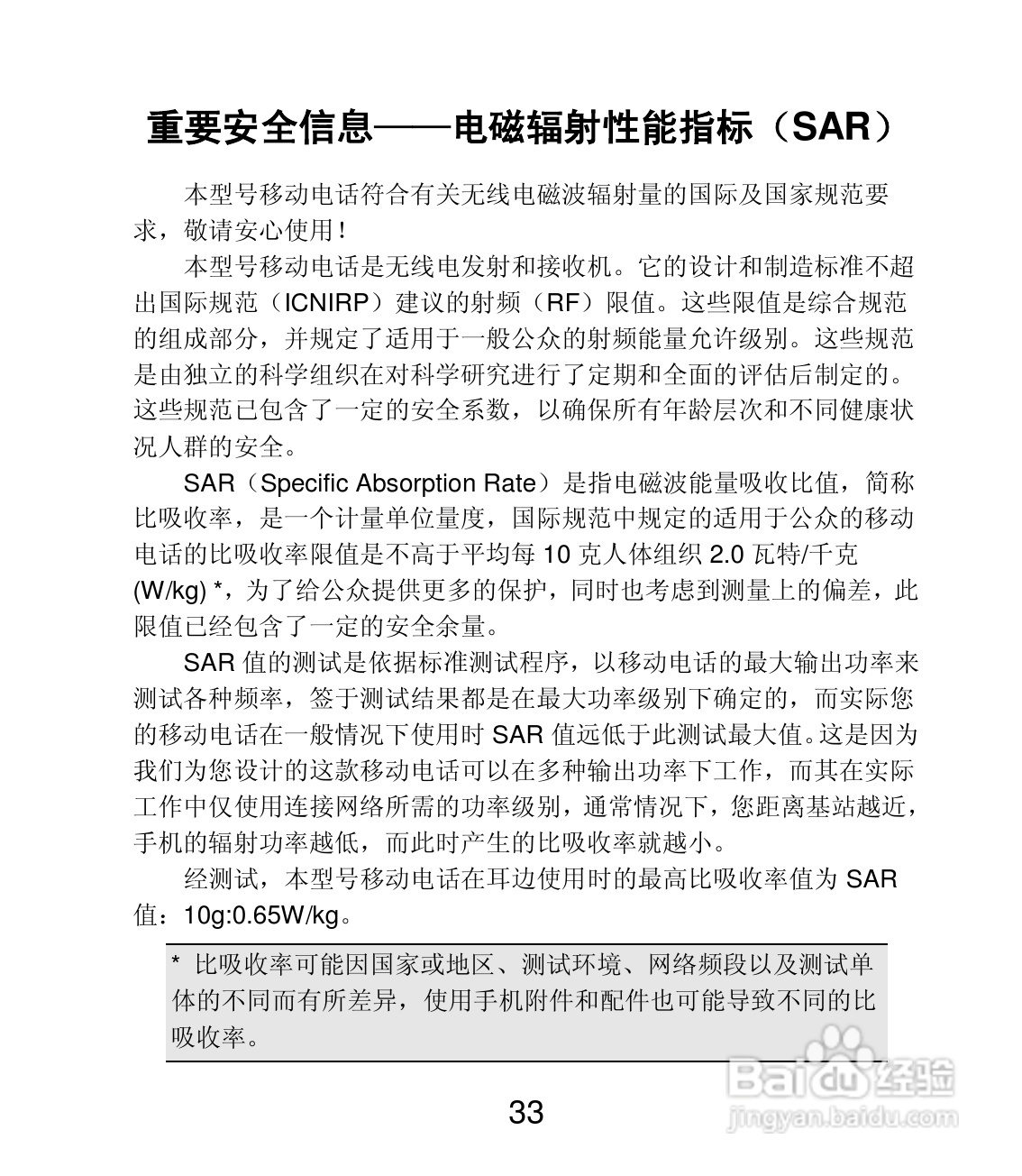 联想Lenovo A200手机使用说明书:[4]