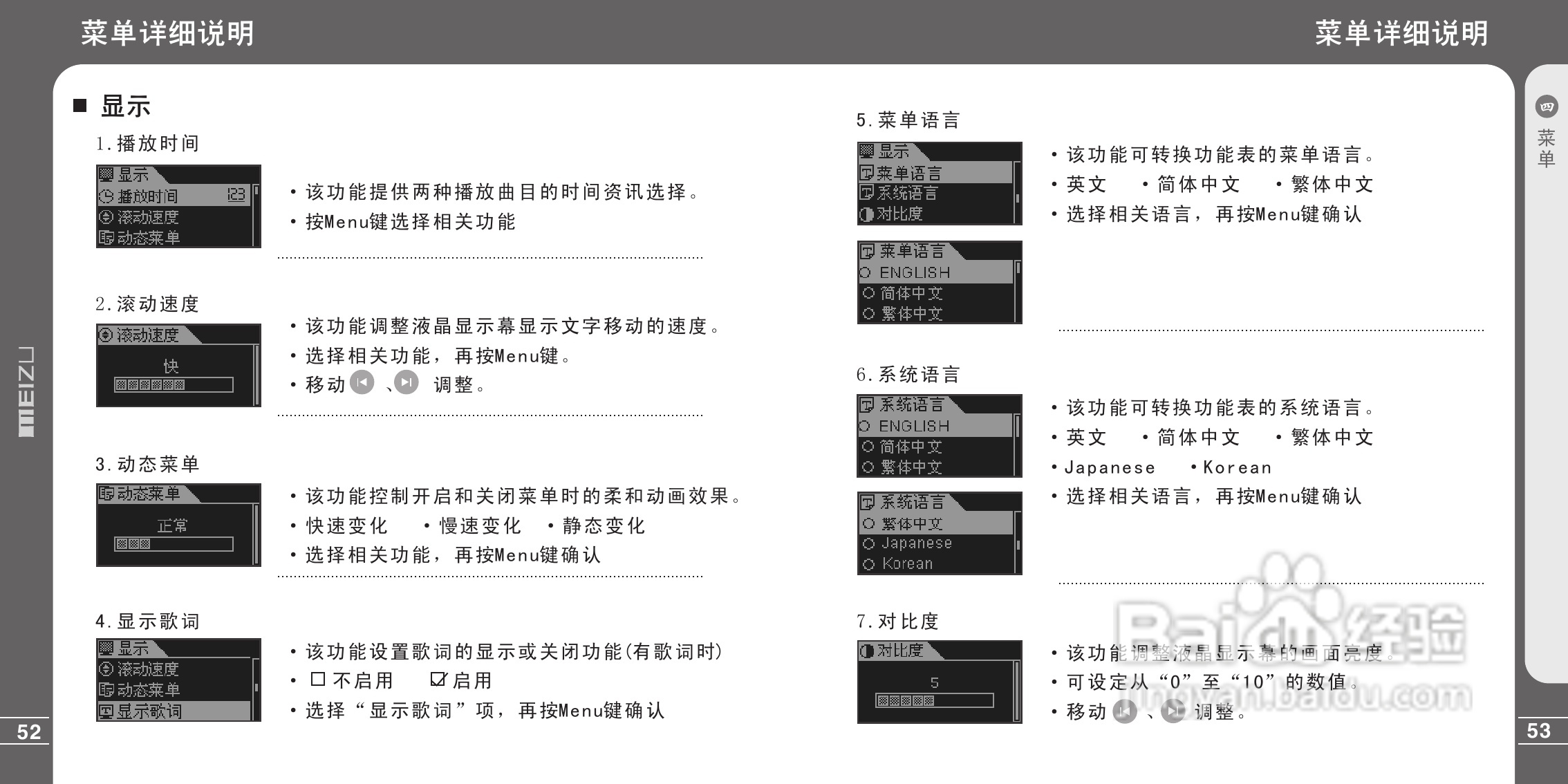 魅族X3型MP3播放器说明书:[3]