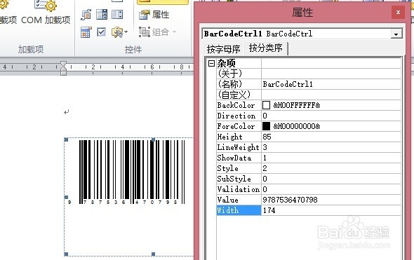 word中如制作条形码