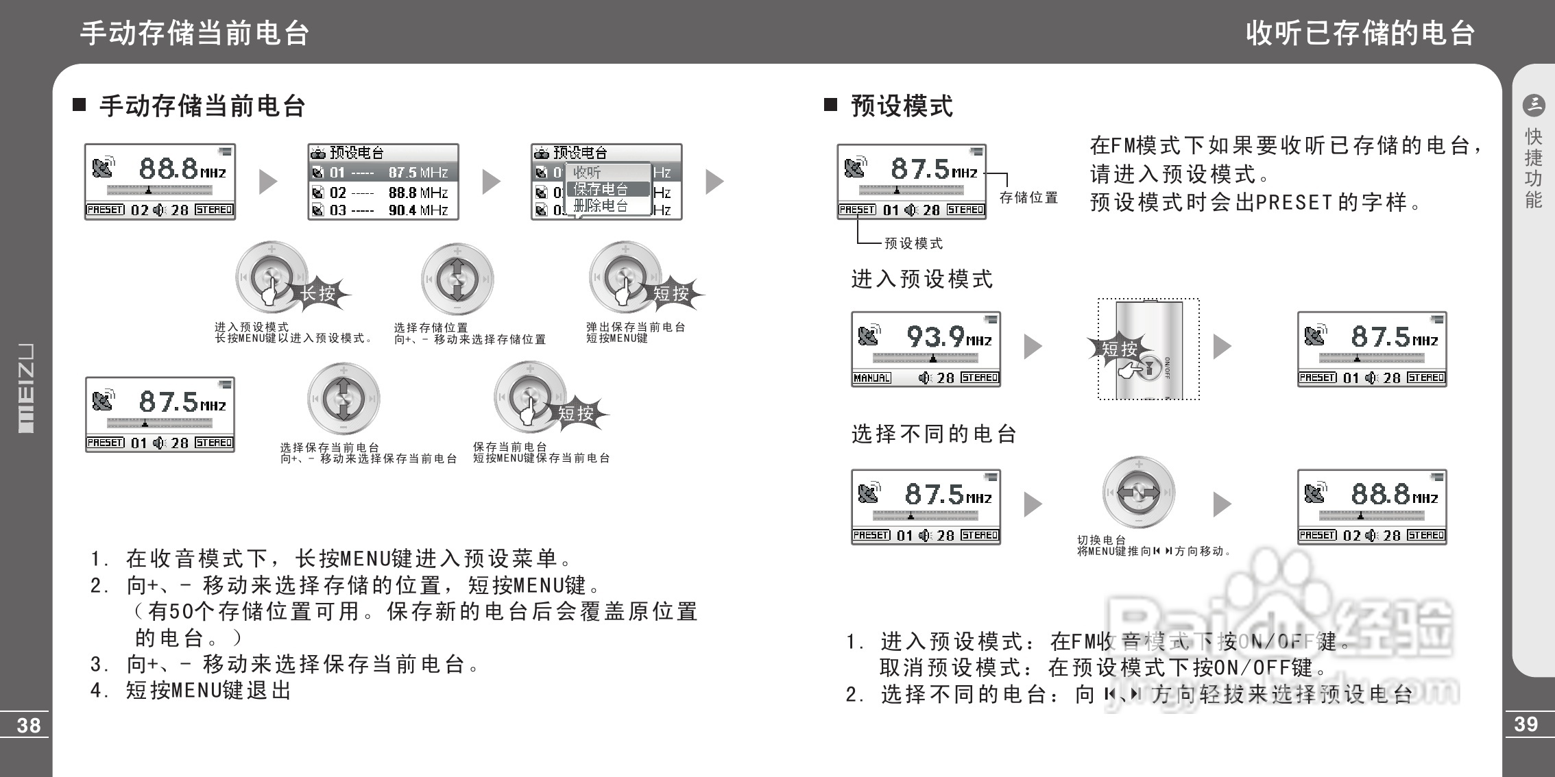 魅族E3C型MP3播放器说明书:[2]