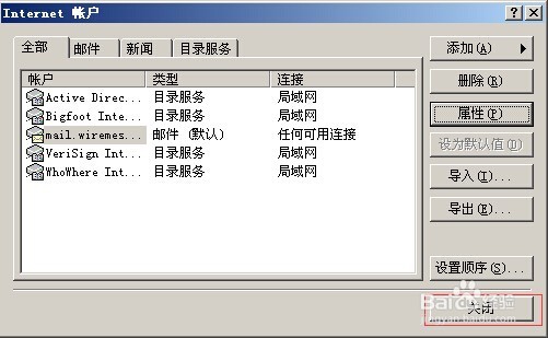 Outlook Express无法发送邮件的解决办法