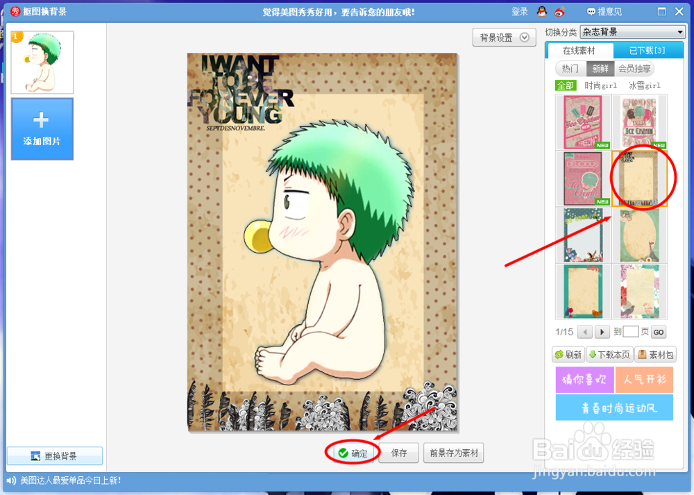 美图秀秀如何自动抠图？