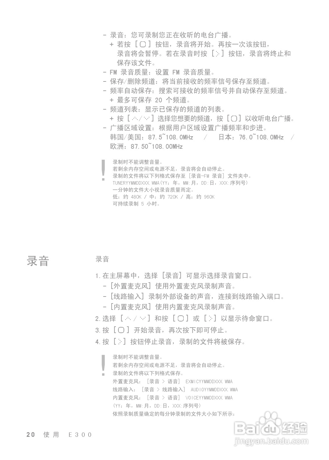艾利和E300 MP3播放器使用说明书:[2]