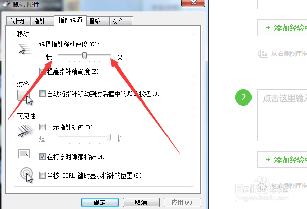 怎么调鼠标移动速度？