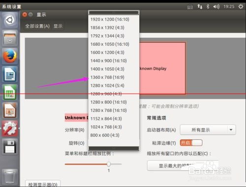 Ubuntu15.04系统分辨率该怎么设置？