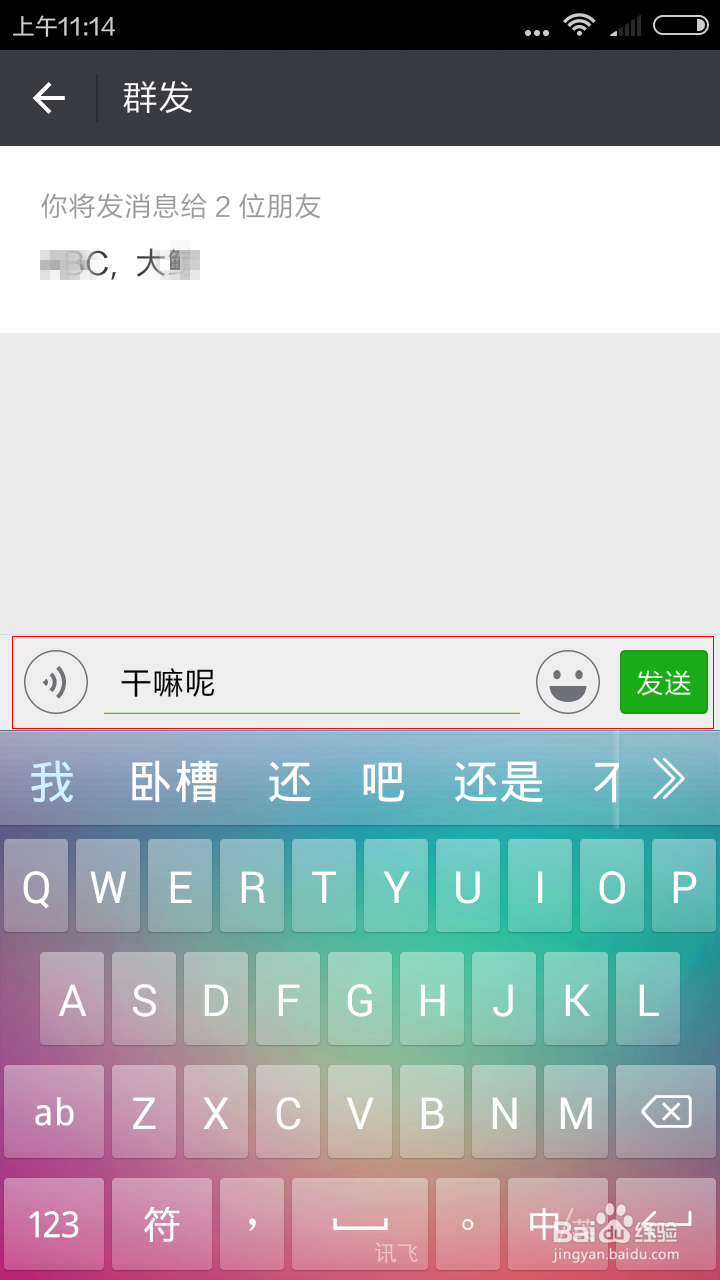 微信如何群发消息