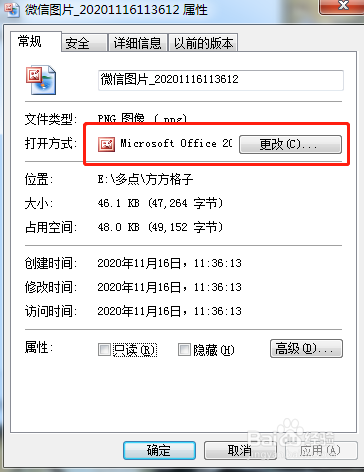 如何修改电脑上图片的打开方式？
