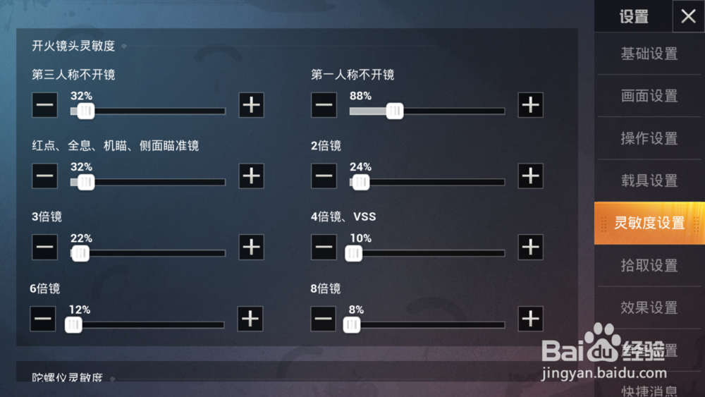 和平精英模拟器灵敏度最佳如何设置