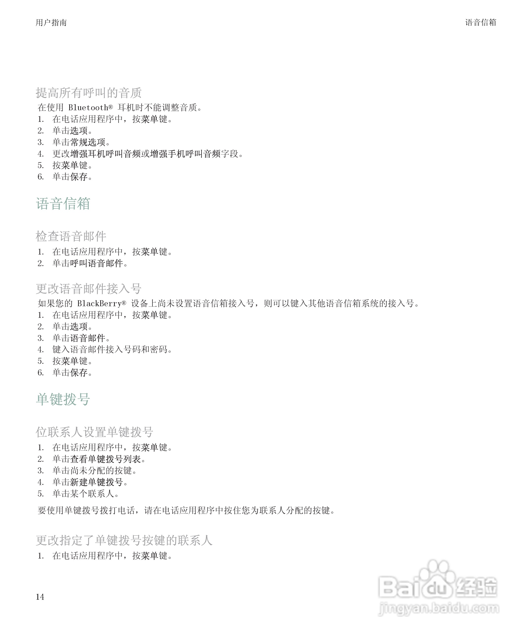 黑莓9500手机使用说明书:[2]