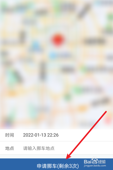 交管12123怎么一键挪车