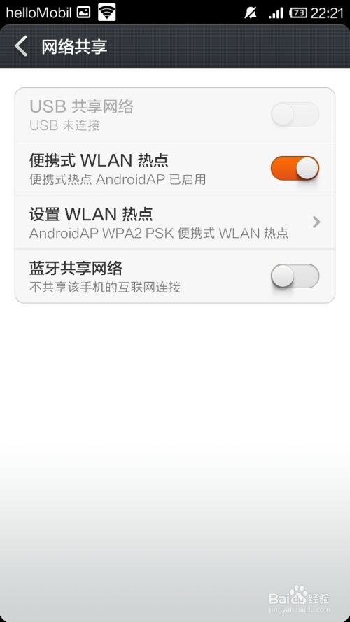 小米手机实用小技巧：[1]小米2A当wifi热点