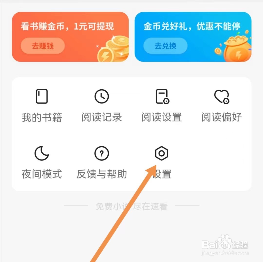 速看免费小说APP如何查找插件
