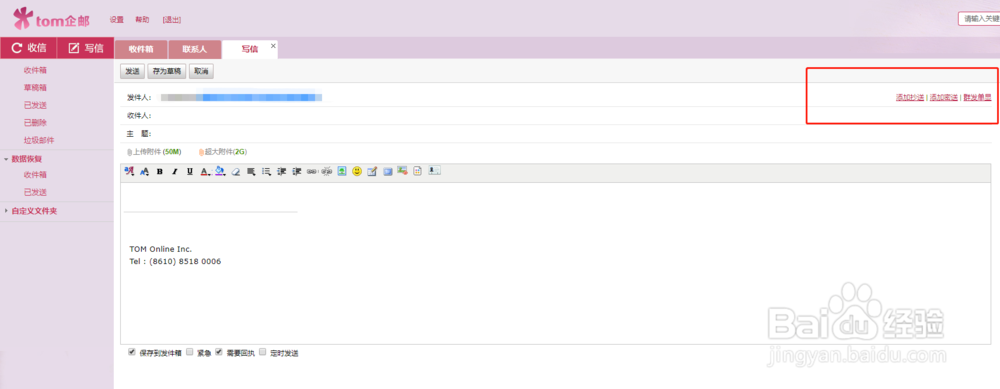 如何使用企业邮箱的 【群发单显】
