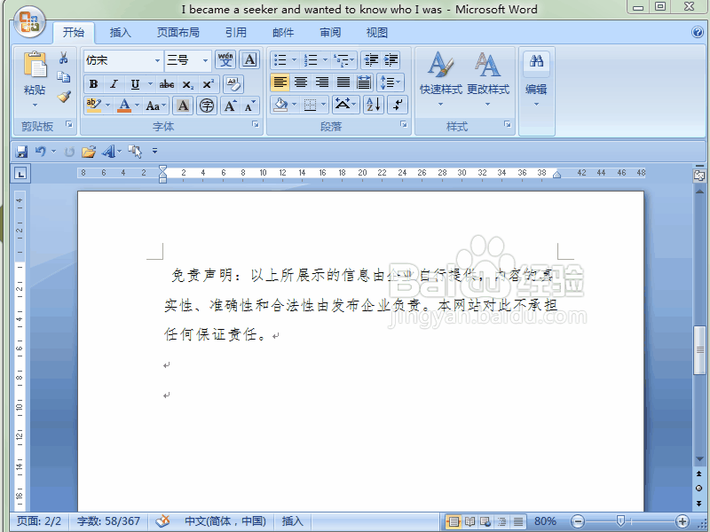 word 2007如何添加自动更正条目快速输入