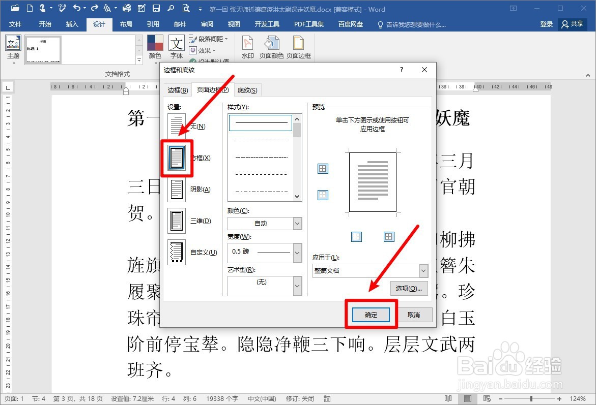 WORD2016怎么给文档添加边框