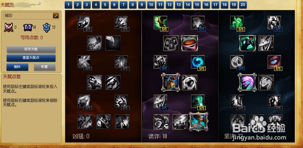 lol新赛季各个位置的天赋怎么加点