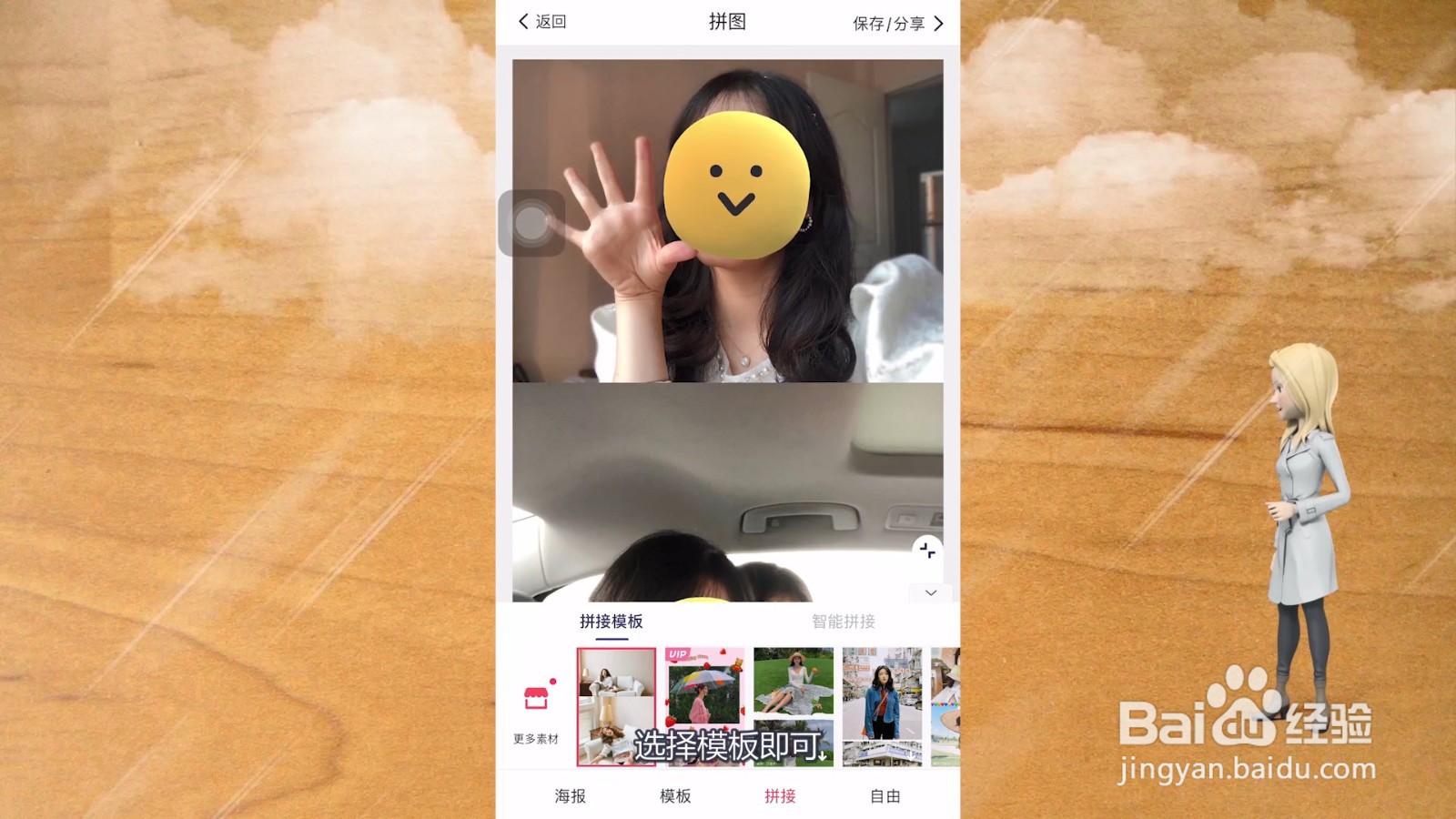 如何将两张照片拼接在一起