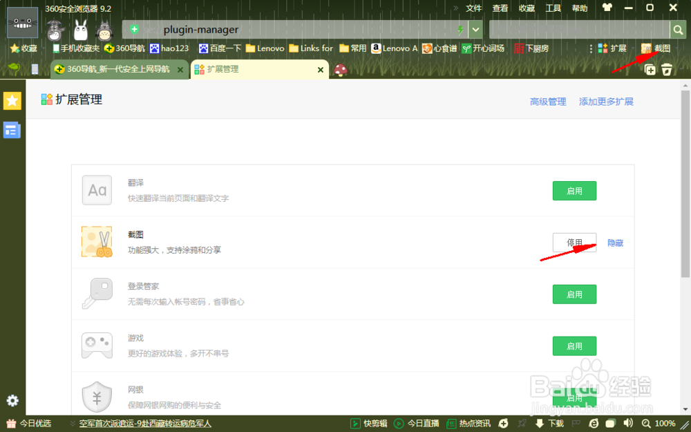 如何利用浏览器截图？