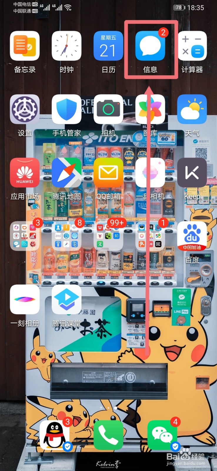 手机怎样发信息