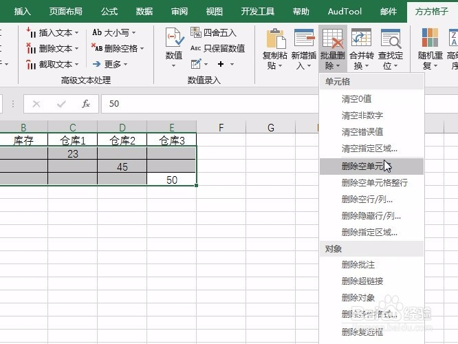 Excel批量删除空白单元格数据左移的2种方法