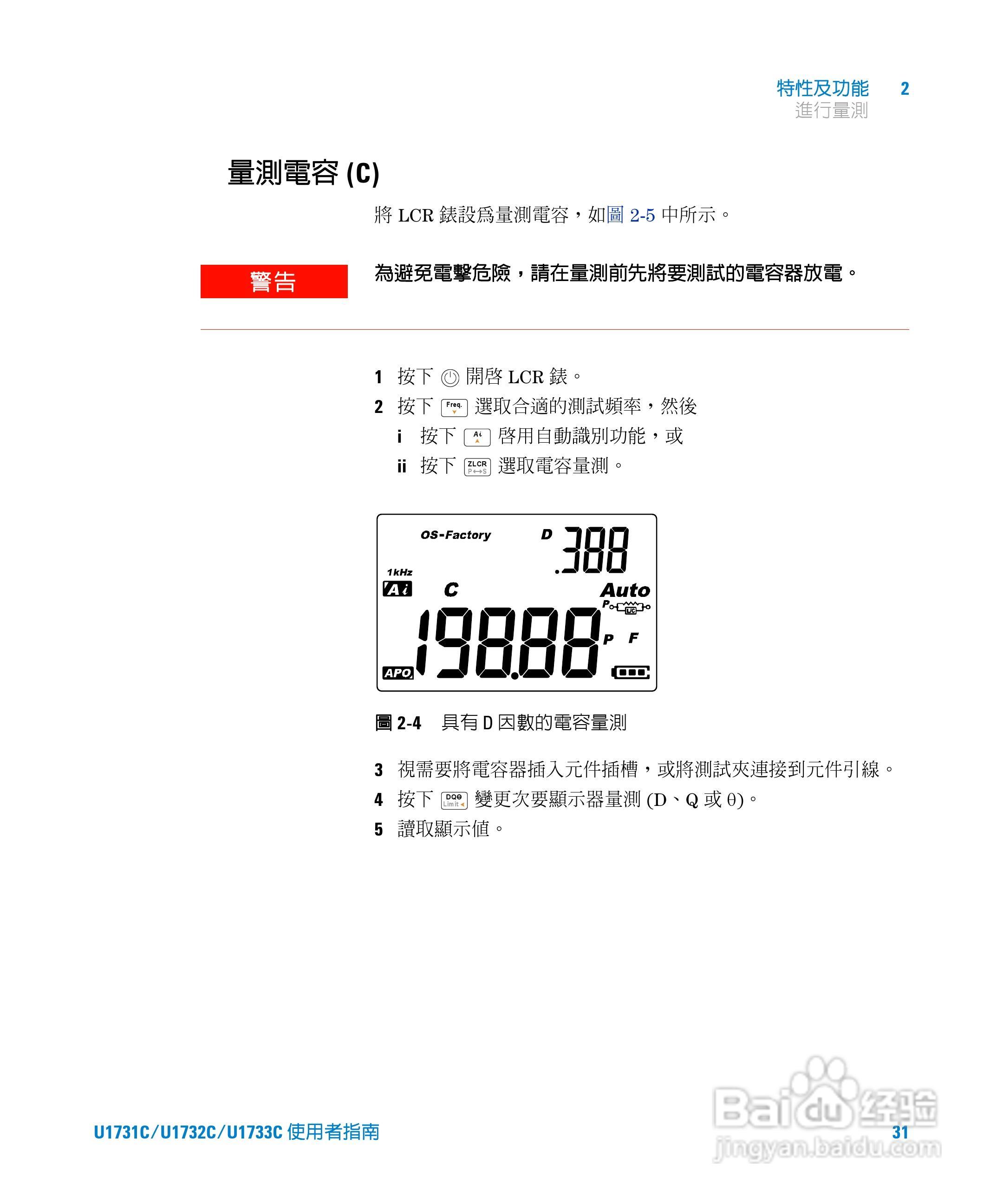 U173XC系列手持式LCR表使用手册:[5]