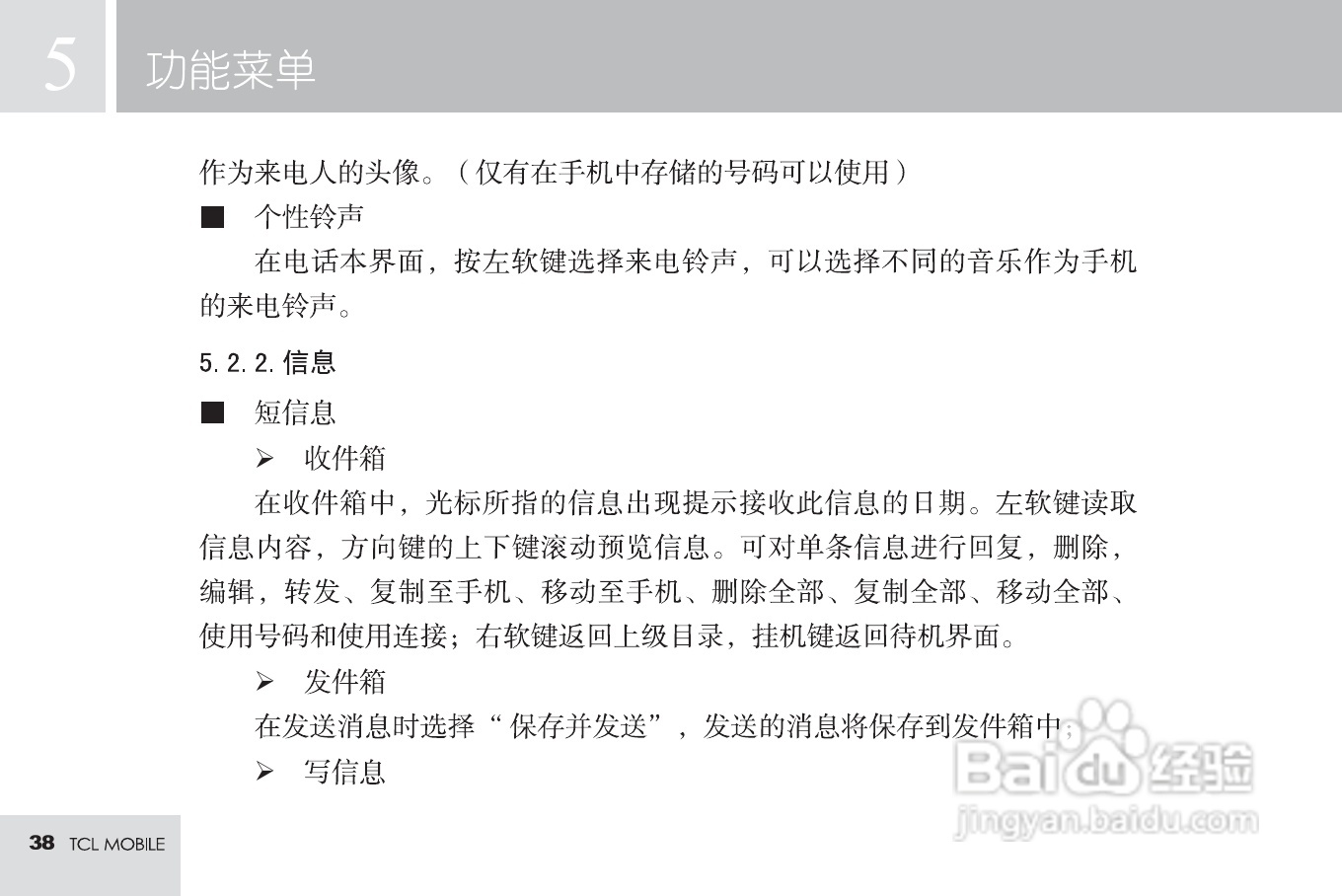 TCL M598手机使用说明书:[4]