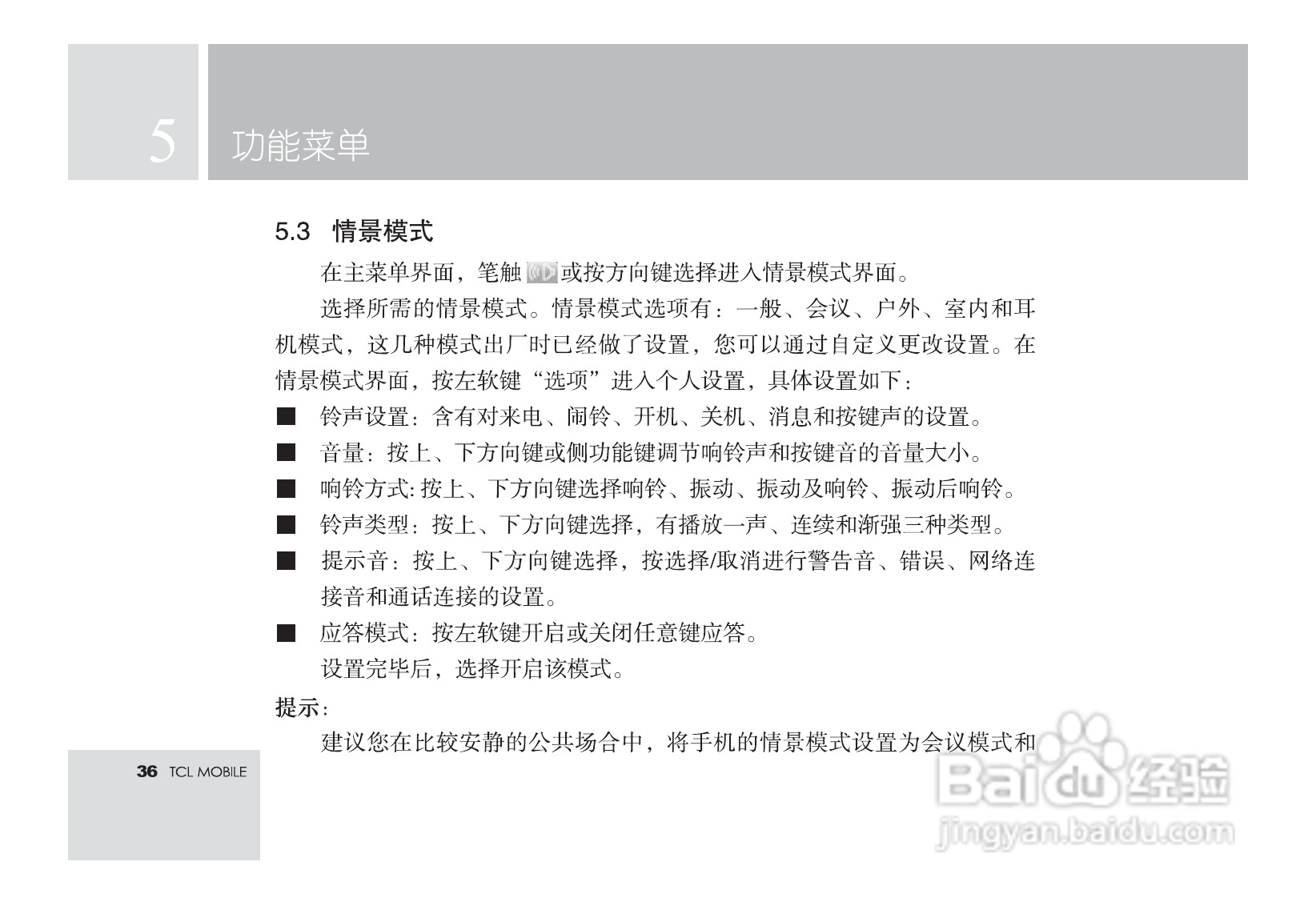 TCL M581手机使用说明书:[4]