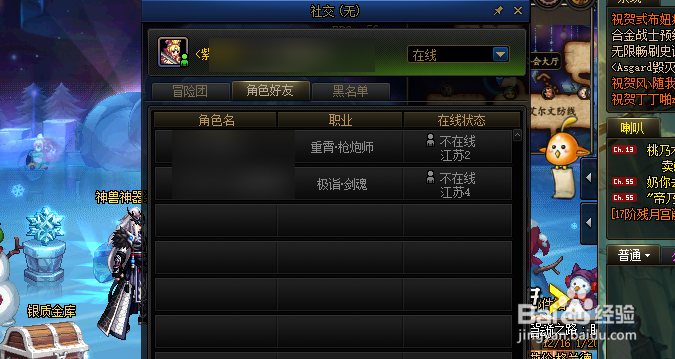 dnf好友列表如何打开