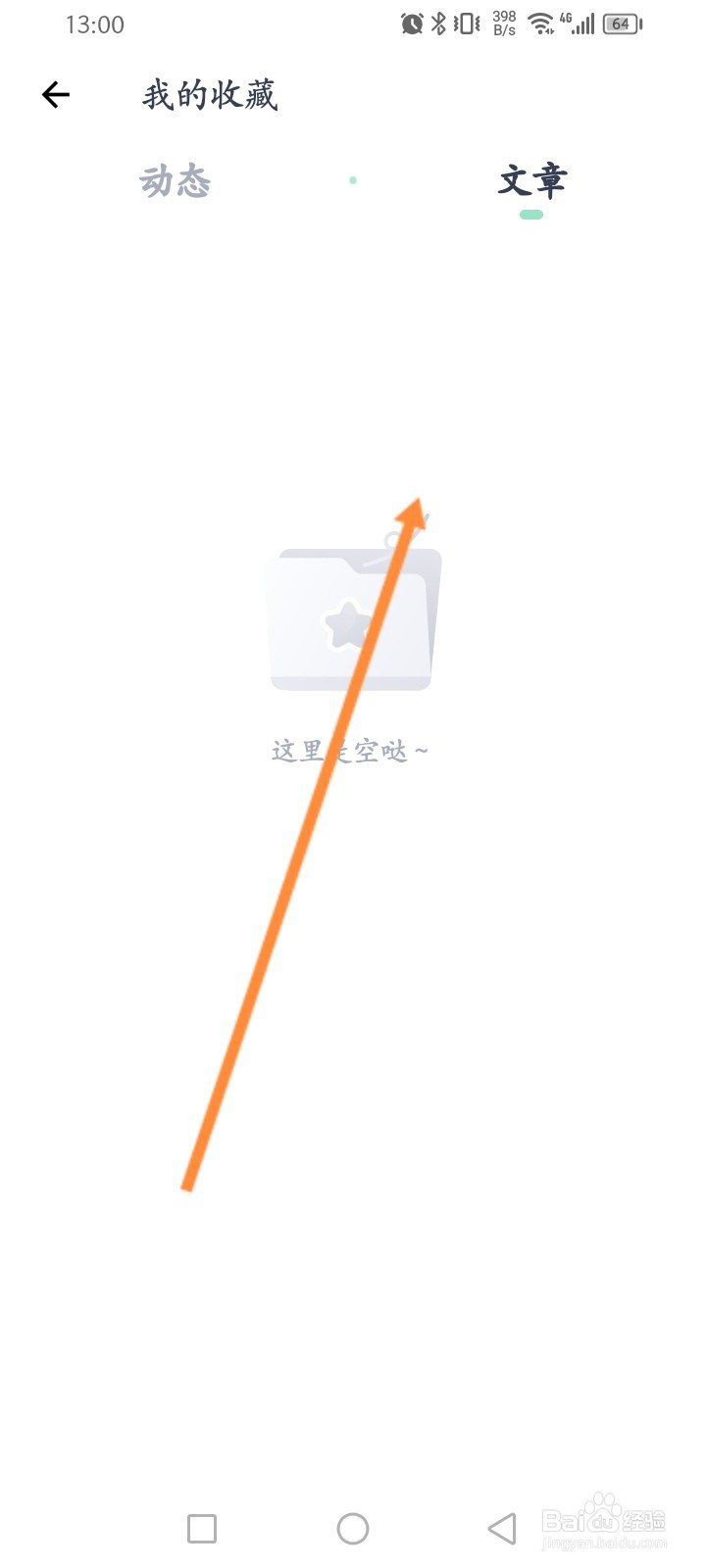 薄荷健康软件怎么查看收藏的文章