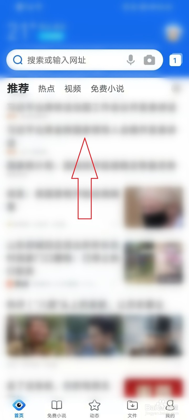 手机QQ浏览器主页的刷新按钮不见了怎么办？