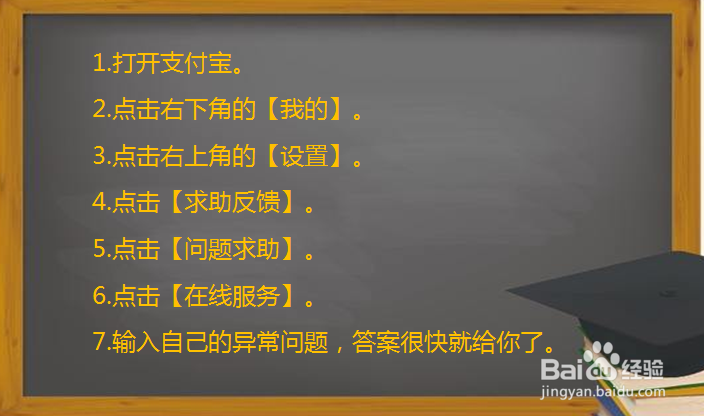 支付宝出现异常问题如何解决