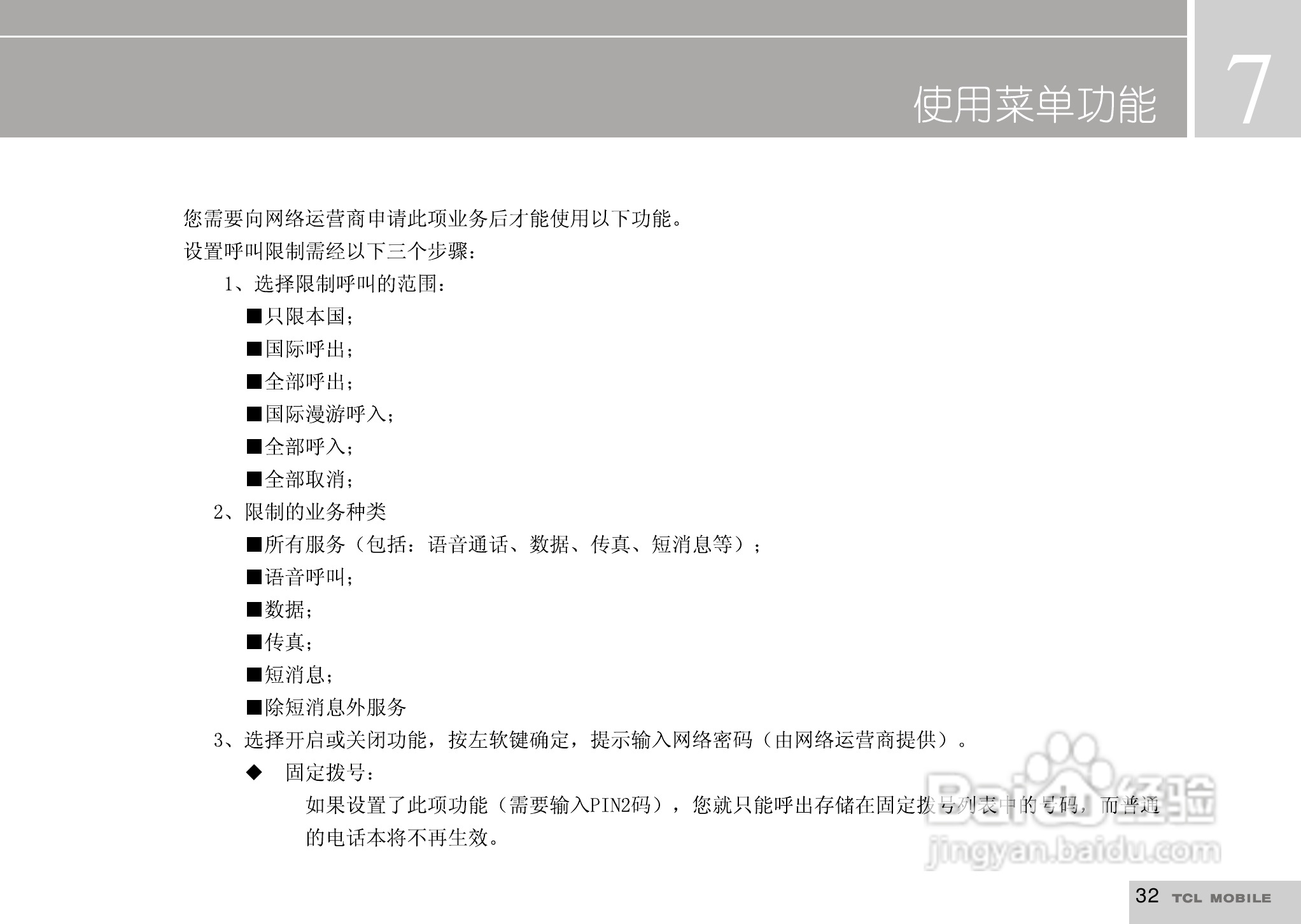 TCL I919手机使用说明书:[4]
