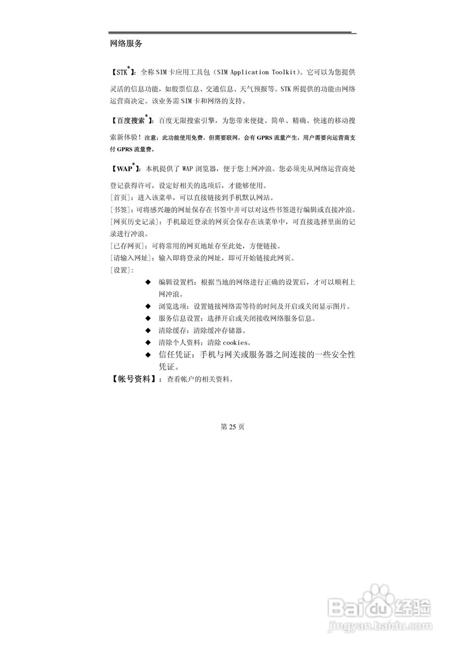 TCL MBO558手机使用说明书:[3]