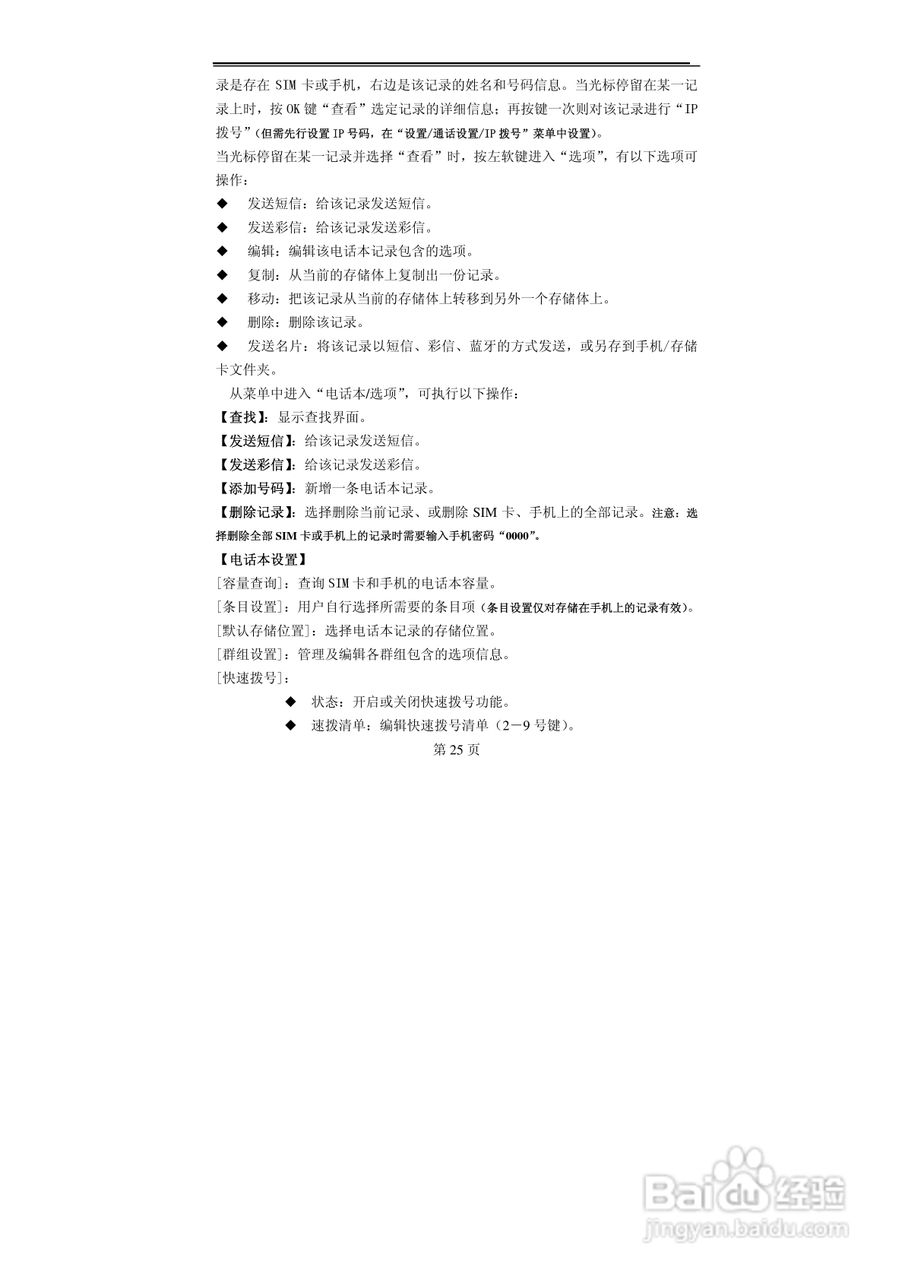 TCL MBO308手机使用说明书:[3]