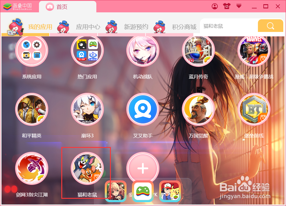 《猫和老鼠》电脑版模拟器怎么玩