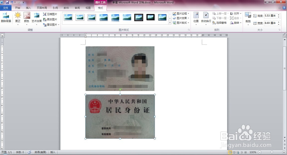 如何做到身份证正反面放在同一张图片