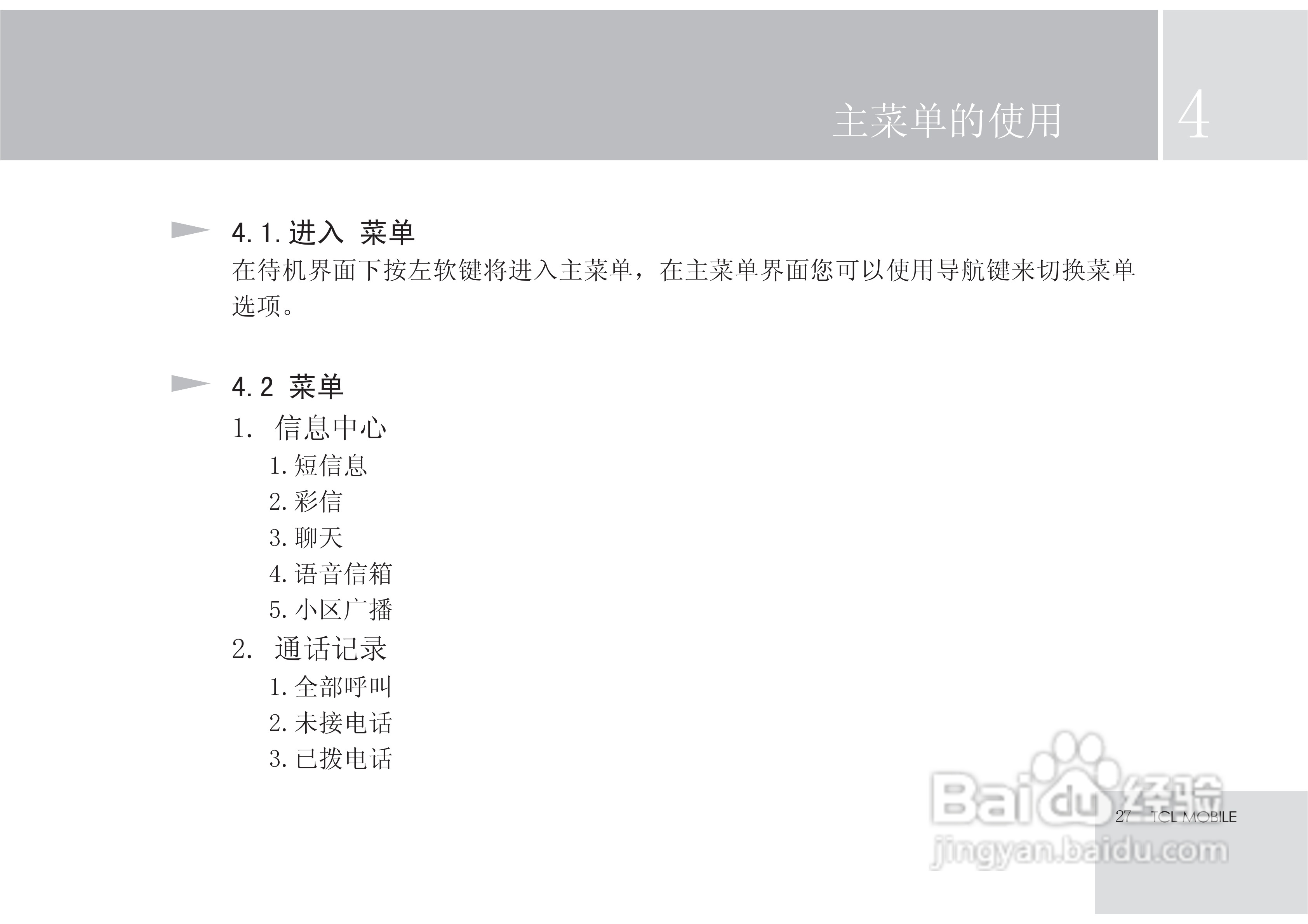 TCL X7手机使用说明书:[3]