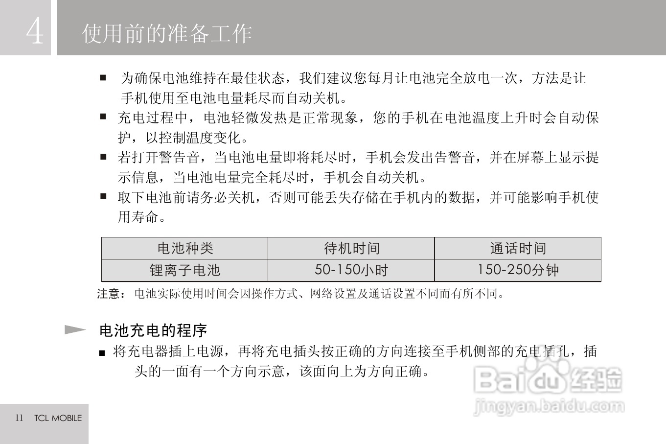 TCL V9手机使用说明书:[2]