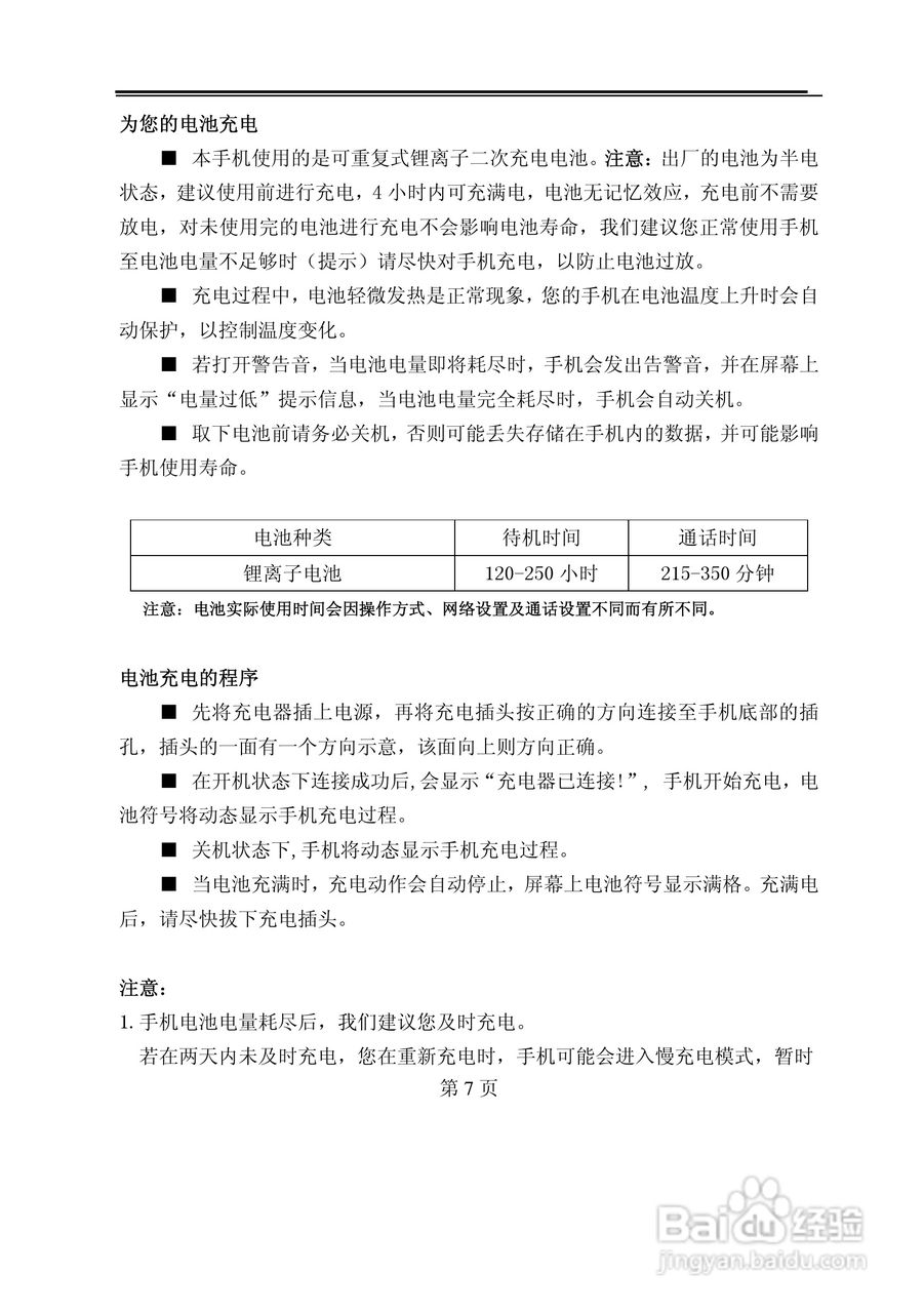 TCL U58手机使用说明书:[1]