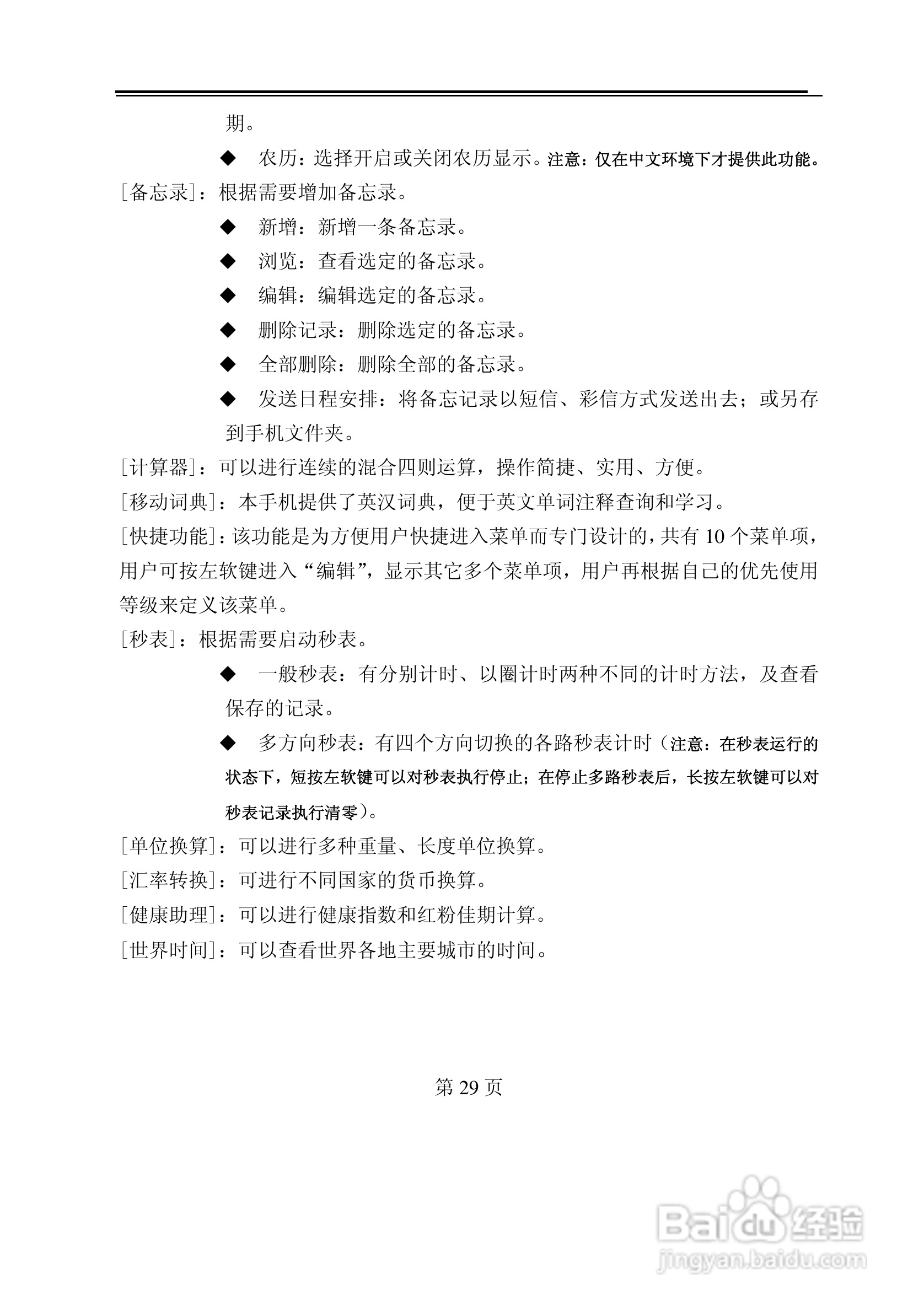 TCL U58手机使用说明书:[3]