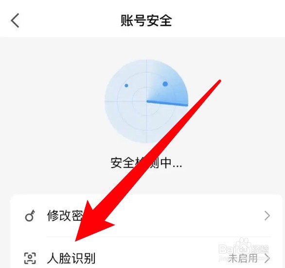 怎么为手机QQ开启人脸识别功能